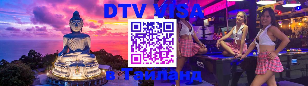 Цены на DTV визу в Таиланд — пакеты услуг, достаточно даже паспорта - Первоуральск 